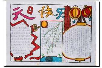初中生清远旦手抄报大全初中女生图片百度庆元图片