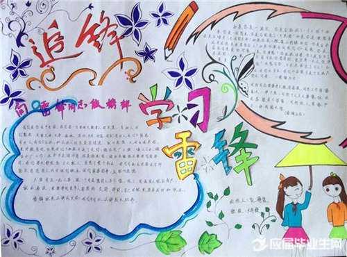 雷锋手抄报大字图片