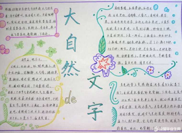 汉字手抄报(三) 手抄报资料:神奇的汉字 像一个个跳动的音符,活跃在