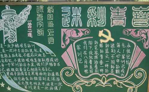 2016年最新建军节黑板报图片大全