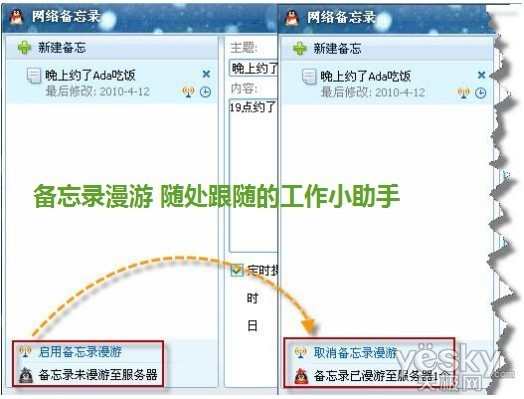 QQ2010漫游设置 精彩在线记录随身行