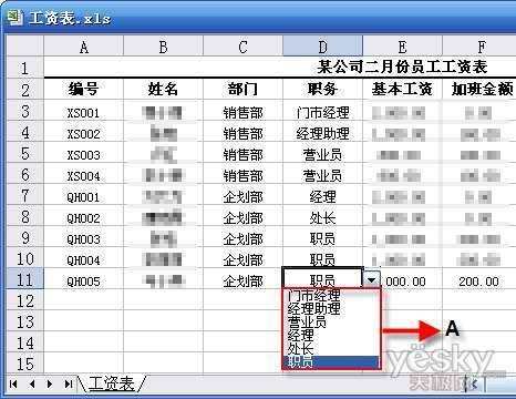 Excel录入时开启单元格自动下拉菜单 