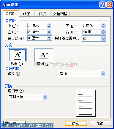 如何用Word制作流程图 