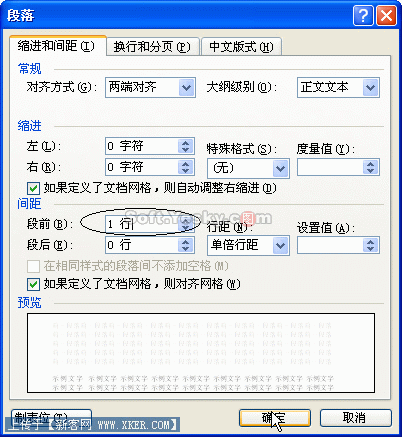 如何用Word制作流程图 