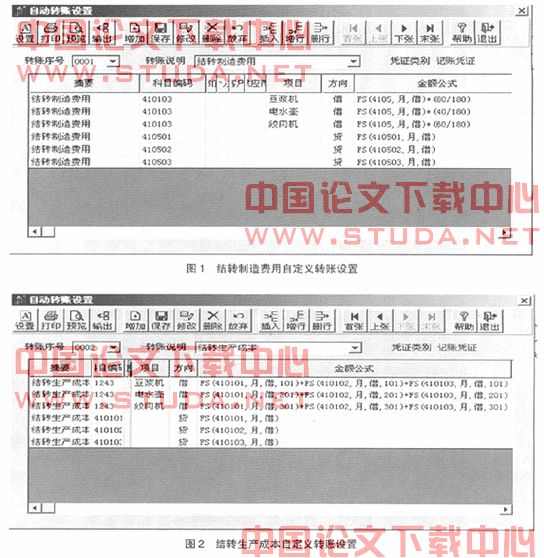 中小企业会计电算化成本核算技巧