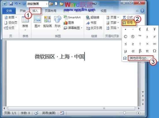 Word2010中给符号设置自定义快捷键