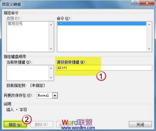 Word2010中给符号设置自定义快捷键