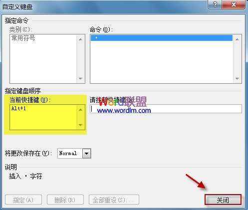 Word2010中给符号设置自定义快捷键