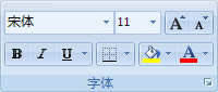 如何更改Excel2007里面的字号或字体