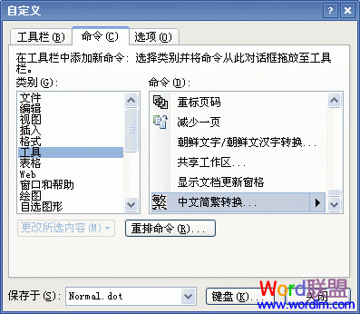 Word2003简繁体字互相转换方法