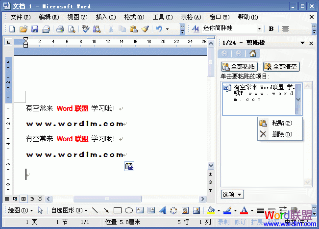 Word2003中如何调出剪贴板任务窗格