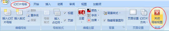 2007ppt更换背景图片