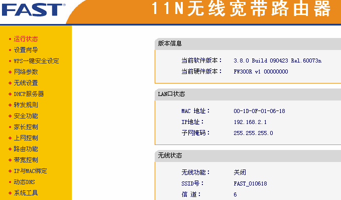 FAST无线路由器设置_Fast(FW300R)路由器设置教程图解