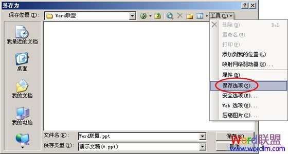 PowerPoint2003演示文稿中“保存”字体样式