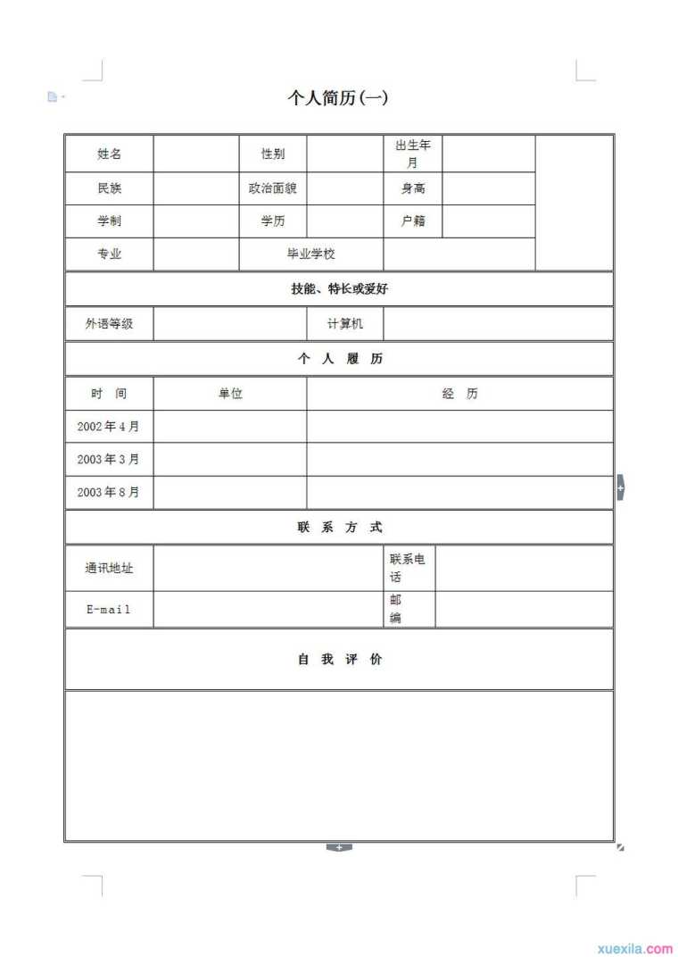 Word2010怎样拆分表格