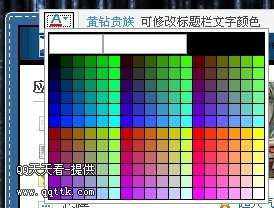 如何修改QQ空间名字的颜色