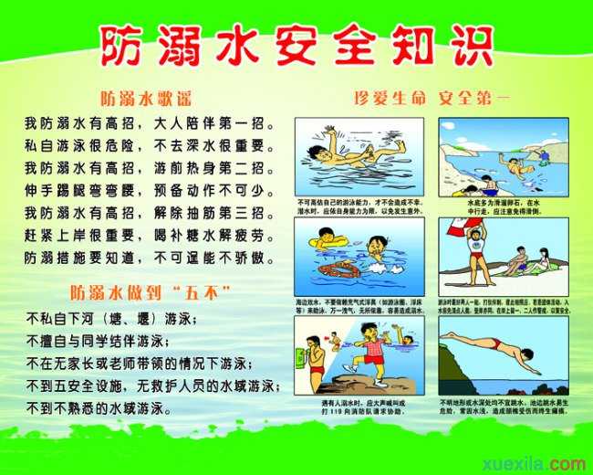 防溺水安全作业