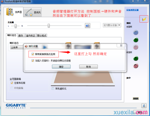 电脑主机前面插孔没声音解决办法