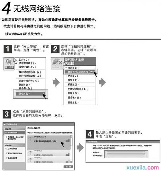 路由器安装到台式电脑的方法