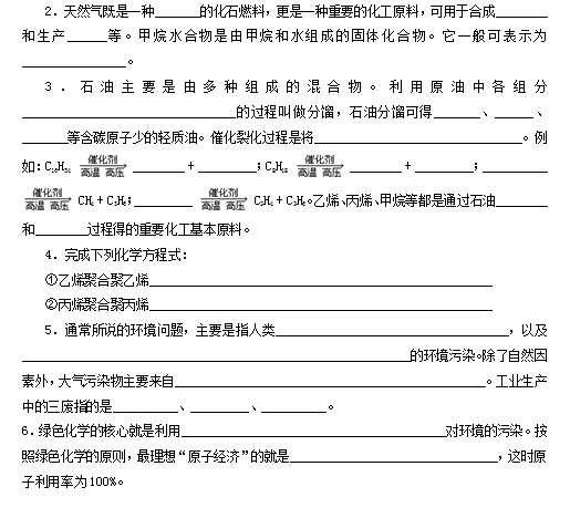 高一化学必修二第四章重点知识总结