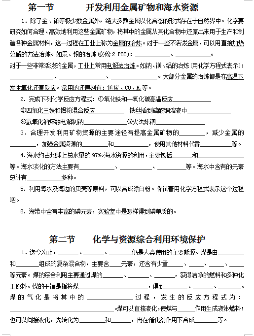 高一化学必修二第四章重点知识总结