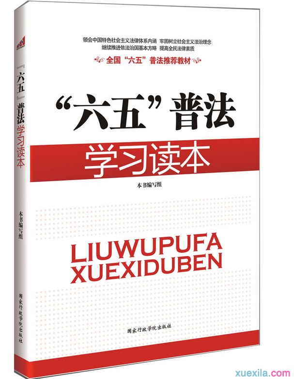 机关干部六五普法工作总结