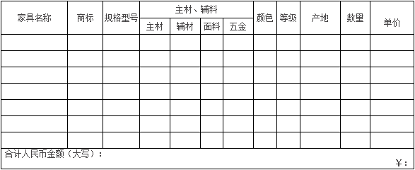 家具买卖合同范本