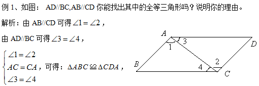 初三数学复习知识：全等三角形