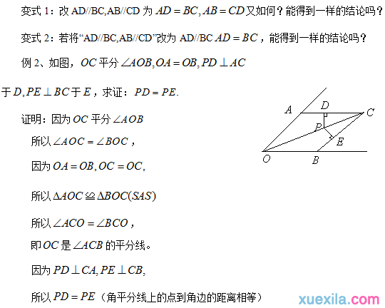 初三数学复习知识：全等三角形