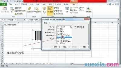 Excel2007如何绘制条形码图解