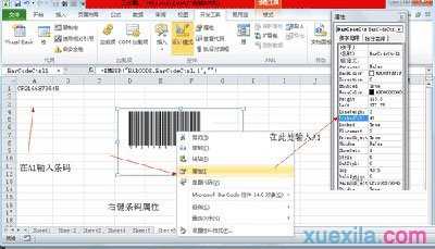 Excel2007如何绘制条形码图解