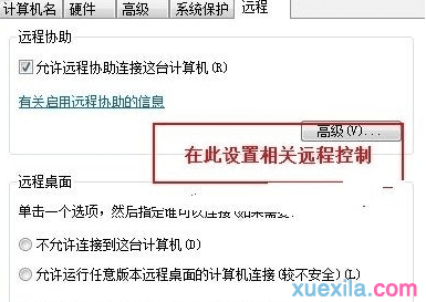 局域网使用远程控制技巧