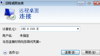 怎样在局域网中进行远程桌面登入