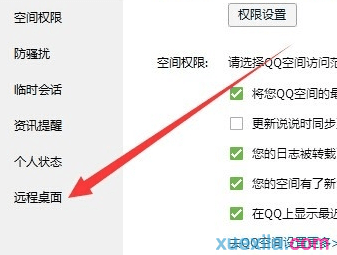 qq远程桌面控制不能用怎么办