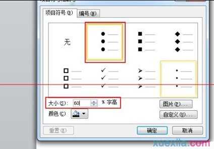 PPT如何利用符号做出分层显示效果