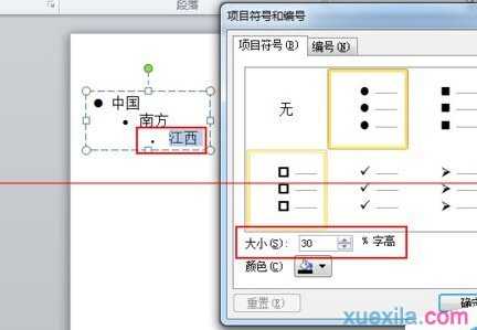 PPT如何利用符号做出分层显示效果