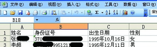 Excel自动提取身份证信息