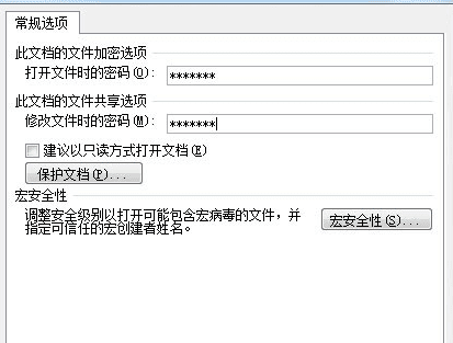 Word文档设置密码的技巧