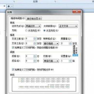 WPS文字排版技巧集合