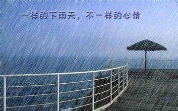 下雨时想念一个人的伤感说说