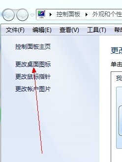 桌面上我的电脑图标不见了