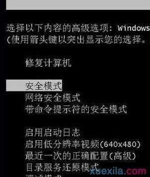 如何把安全模式加到Win7或Win XP的启动菜单中