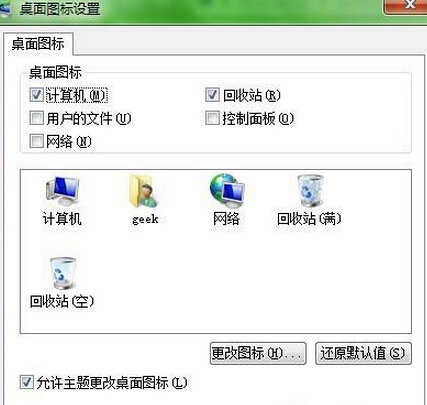 win7下如何在桌面添加图标