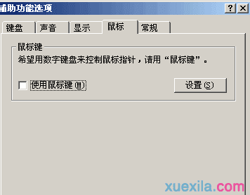 电脑不能使用键盘右边的小数字键区域