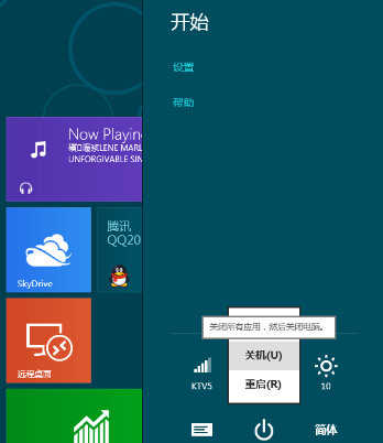 win8里怎么设置快键关机