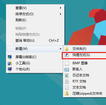 win8里怎么设置快键关机