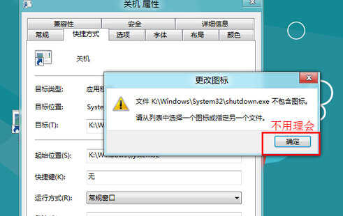 win8里怎么设置快键关机