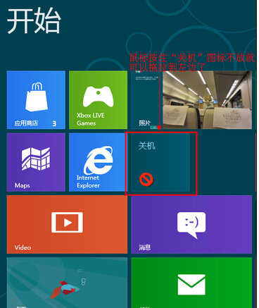 win8里怎么设置快键关机