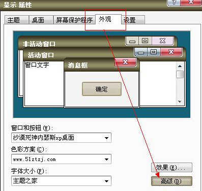 xp系统如何改变桌面图标下的字体大小