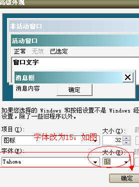 xp系统如何改变桌面图标下的字体大小